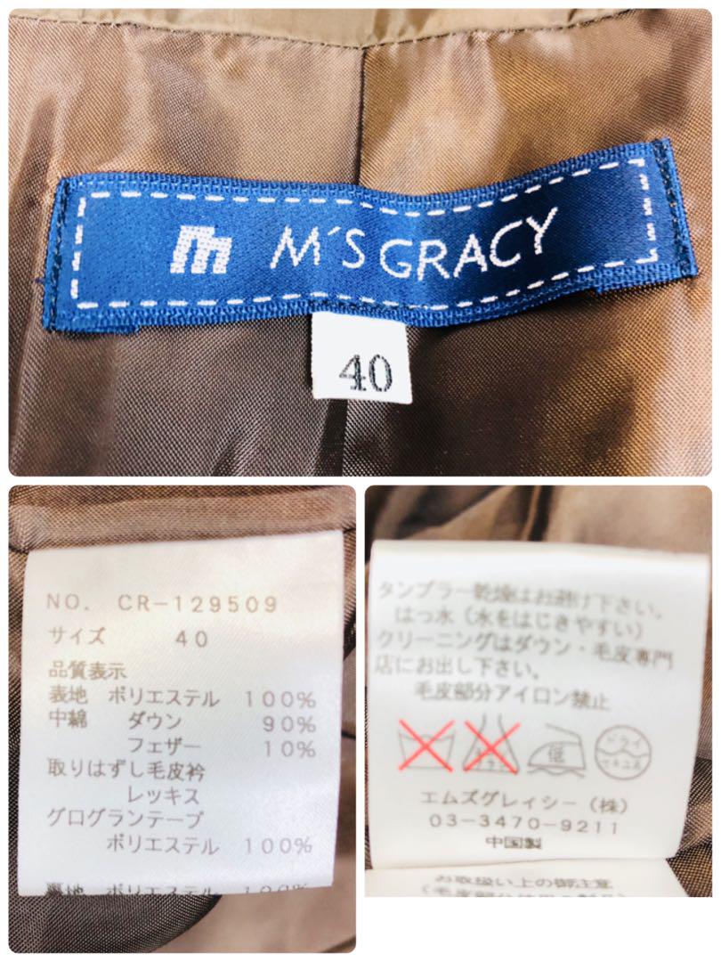 ★本日限定価格★購入価格70,000円美品エムズグレイシーダウンコートサイズ40 ☆本日限定価格☆購入価格70,美品エムズグレイシーダウンコート
