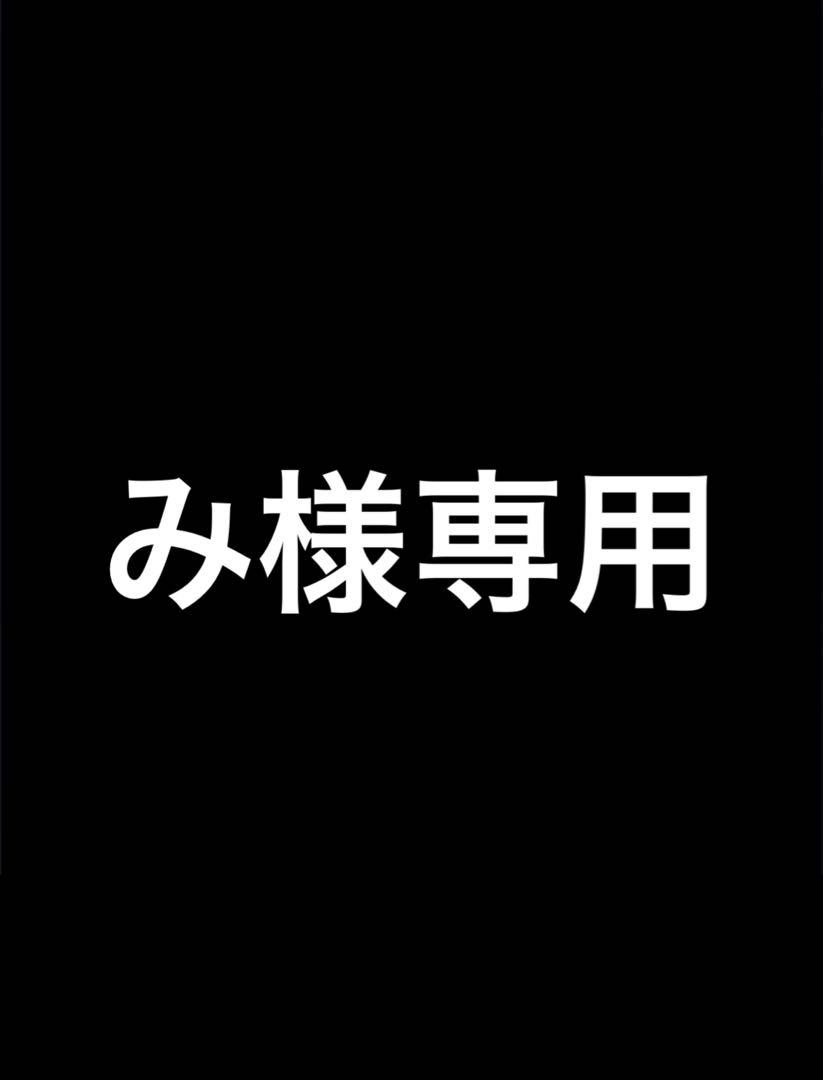み様