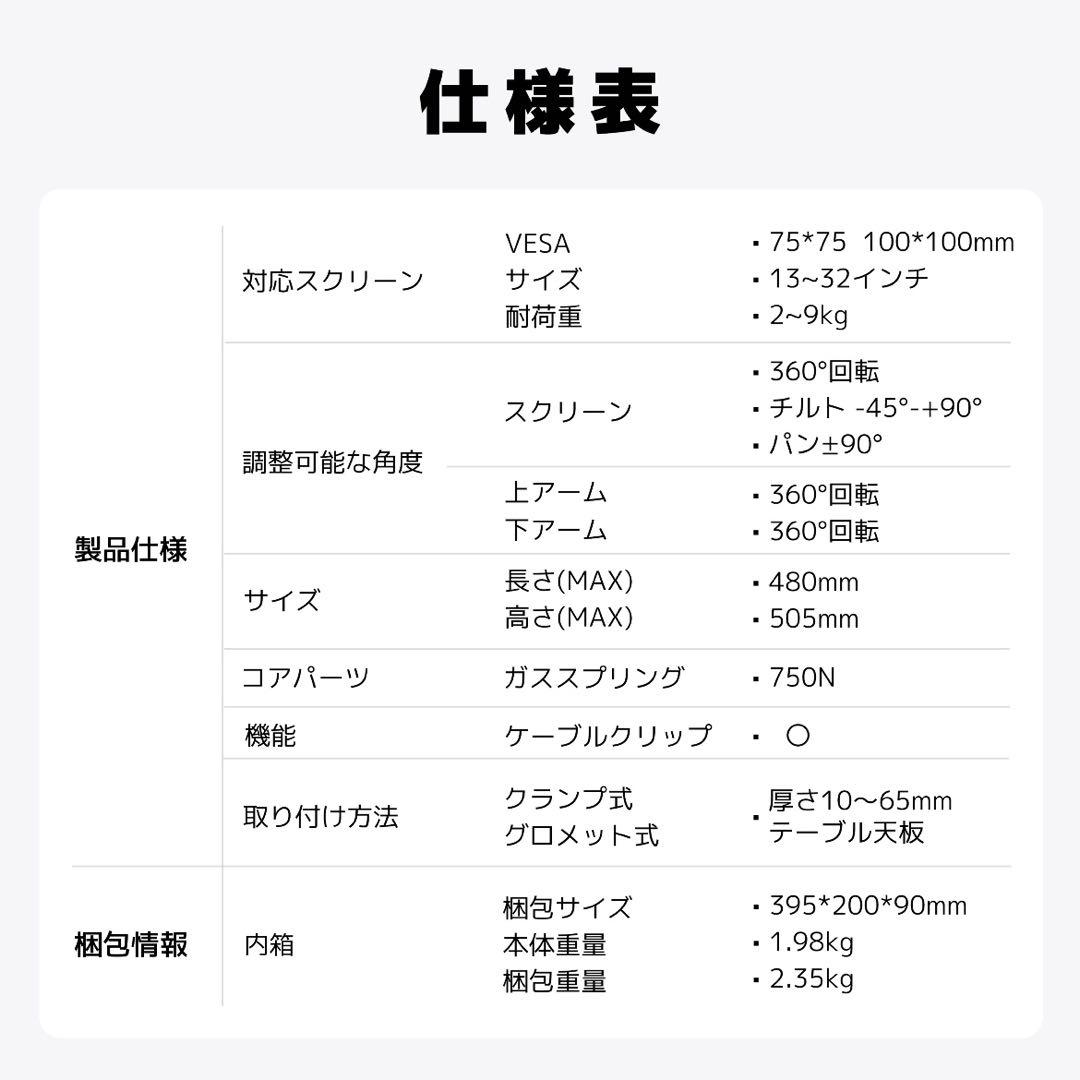 モニターアーム ガススプリング式 9kg 13~32インチ対応　デスクワーク
