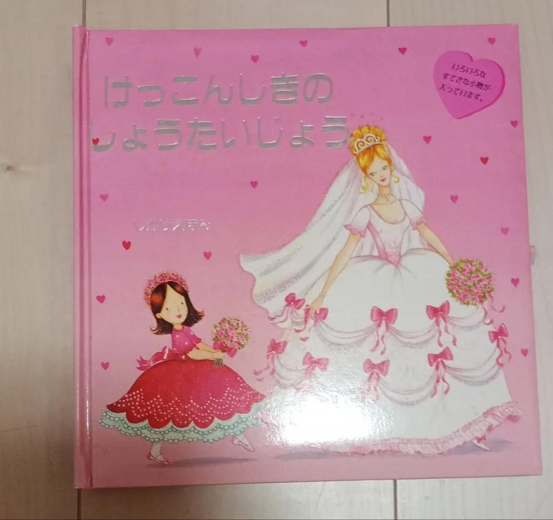 YQ VB けっこんしきのしょうたいじょう IF KU