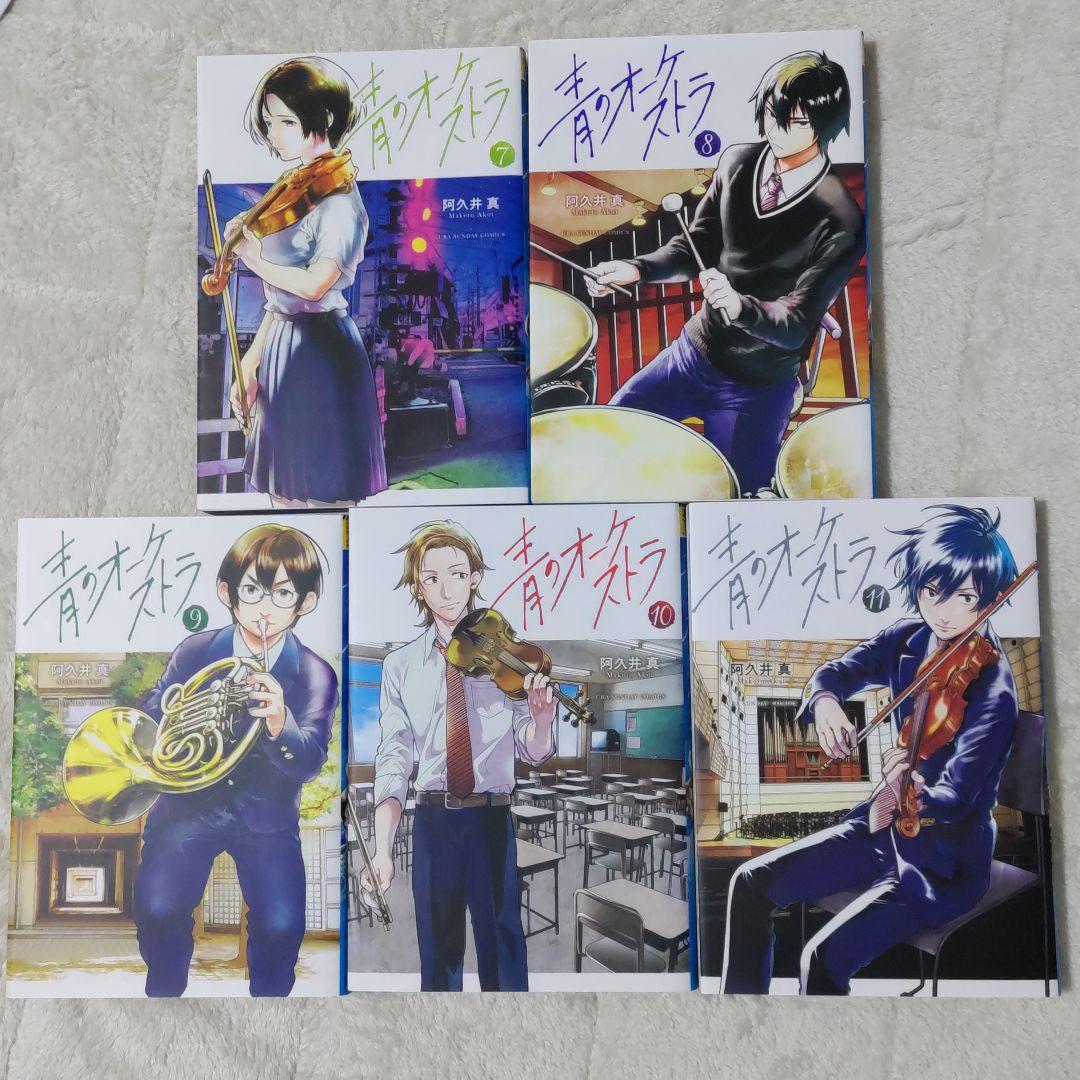 青のオーケストラ 1〜11巻 レンタル 漫画 - メルカリ