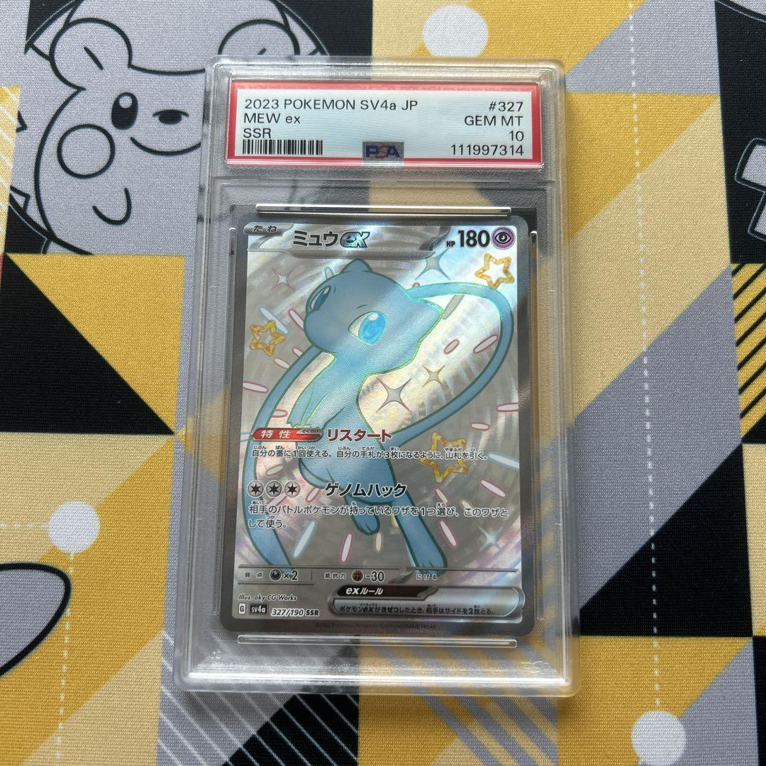 PSA10】 0152 ポケモンカード ミュウex SSR シャイニー - メルカリ