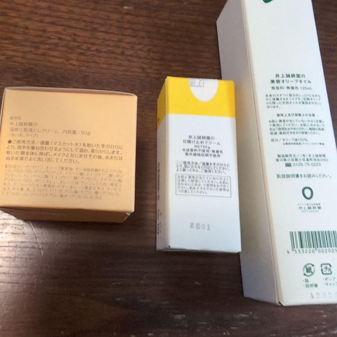 井上誠耕園スキンケアセット