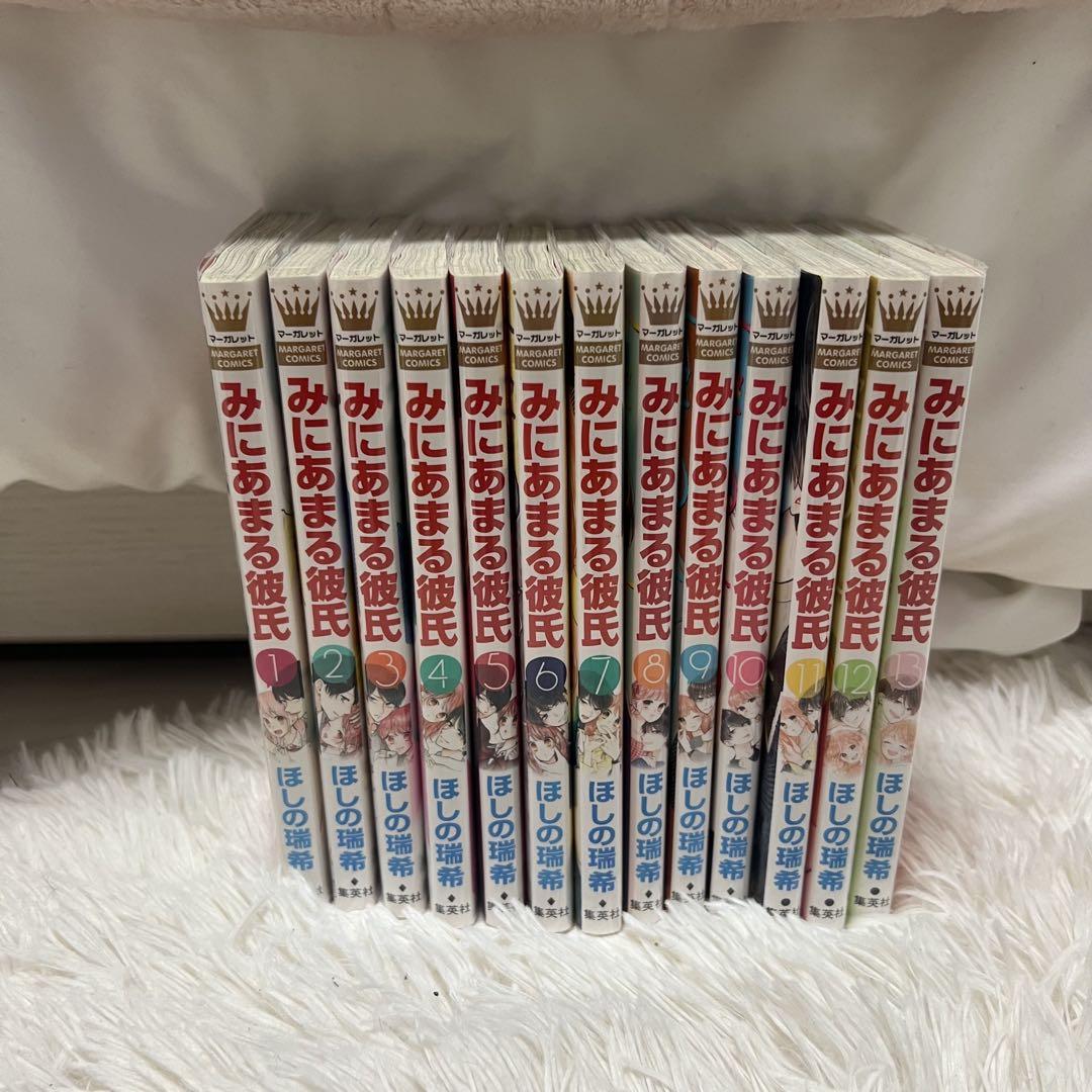 Amazon.co.jp: みにあまる彼氏 全巻 セット 1-13巻みにあまる