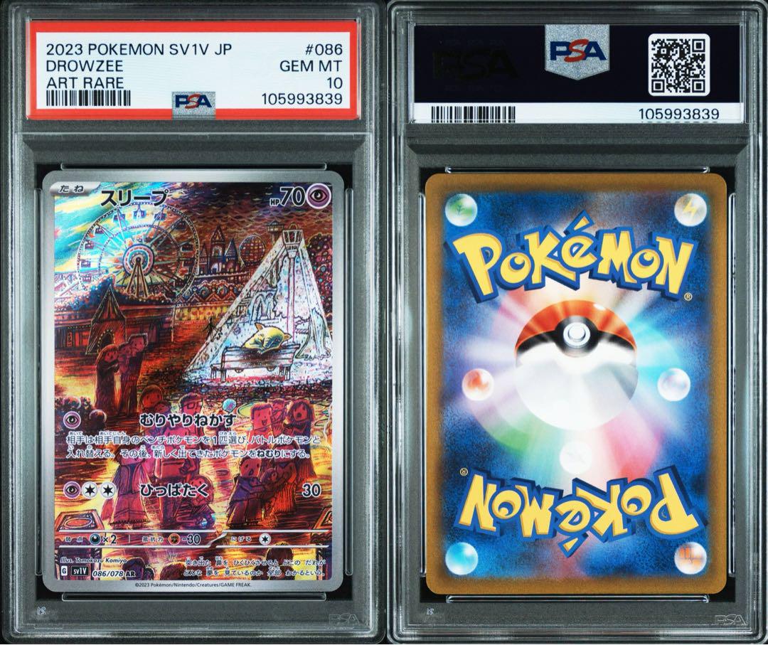 【PSA10】スリープAR