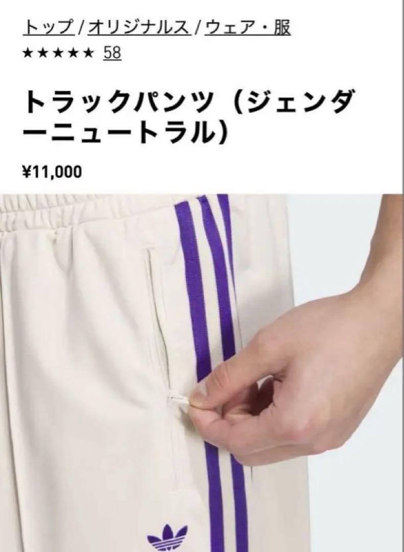 完売品 adidas × FREAK’S 別注ジャージトラックパンツXL 新品