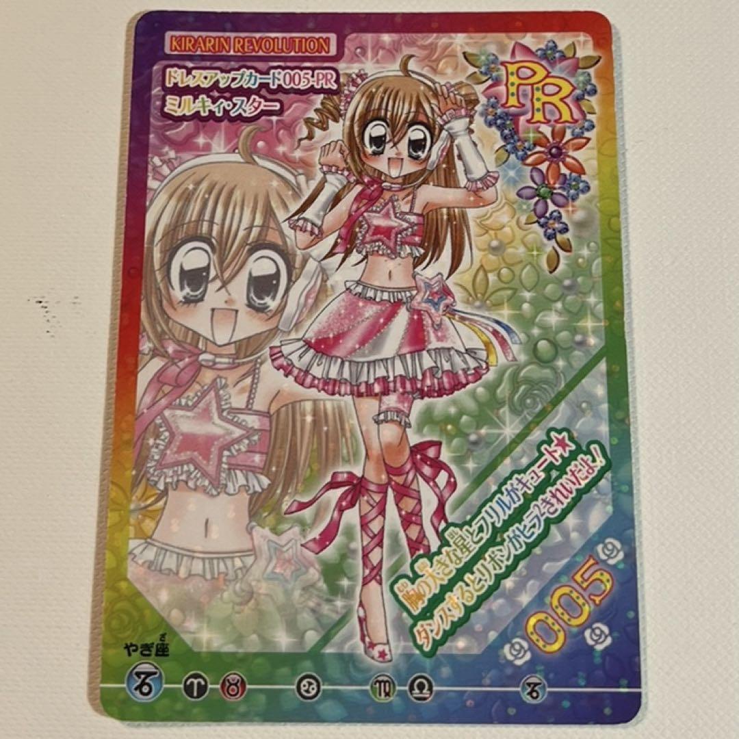きらりんレボリューション カード その他