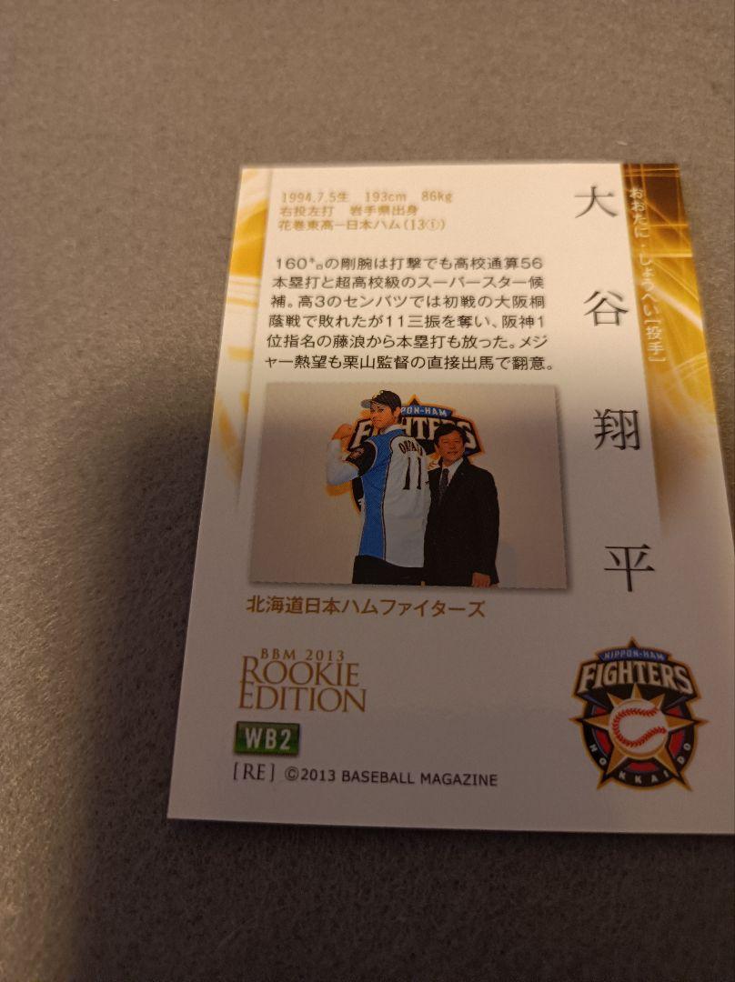2013 大谷翔平　ルーキーカード　プロモ版