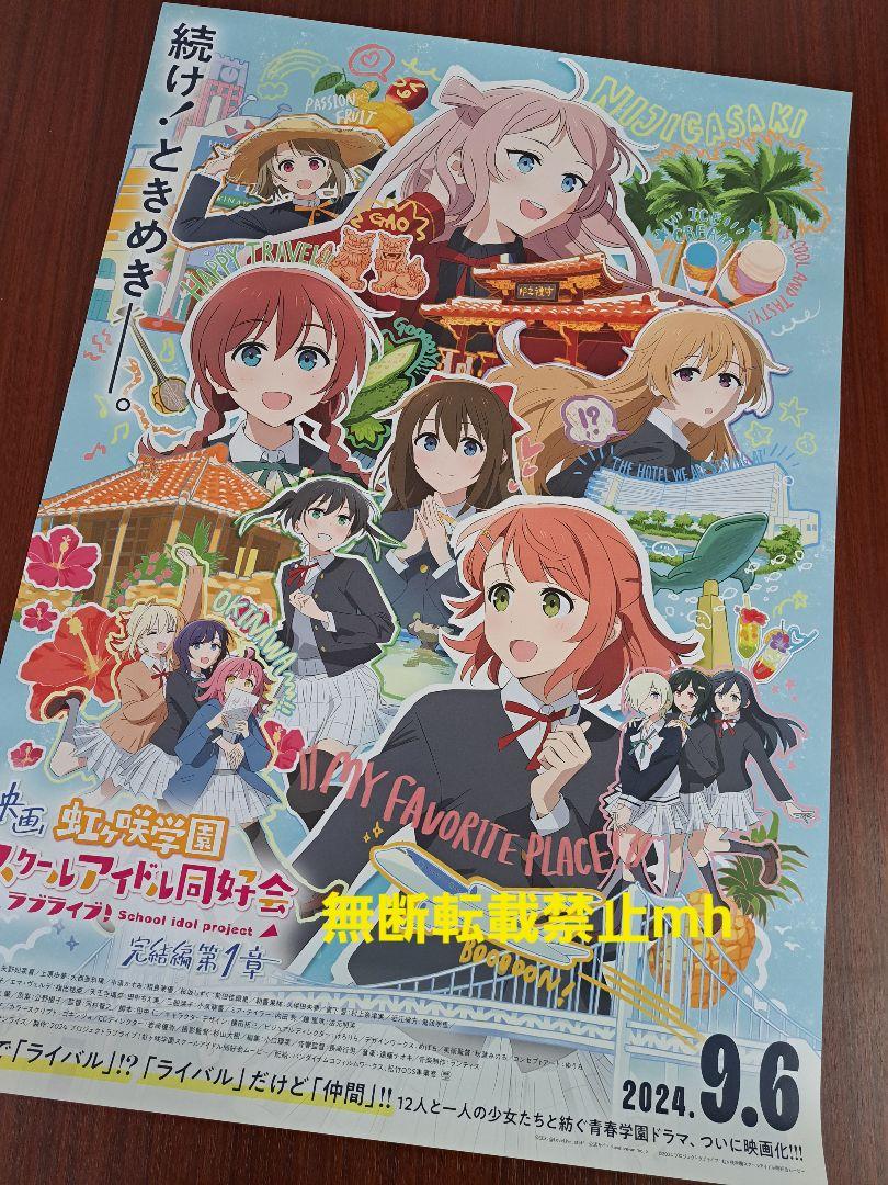【貴重】ラブライブ！映画「虹ヶ咲学園スクールアイドル同好会 第1章」★ポスター