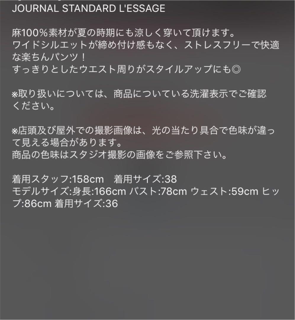 タグ付き新品 スピックアンドスパン ルクールブラン 6humN-m30004271551 ワイドパンツ イエナ お得新品