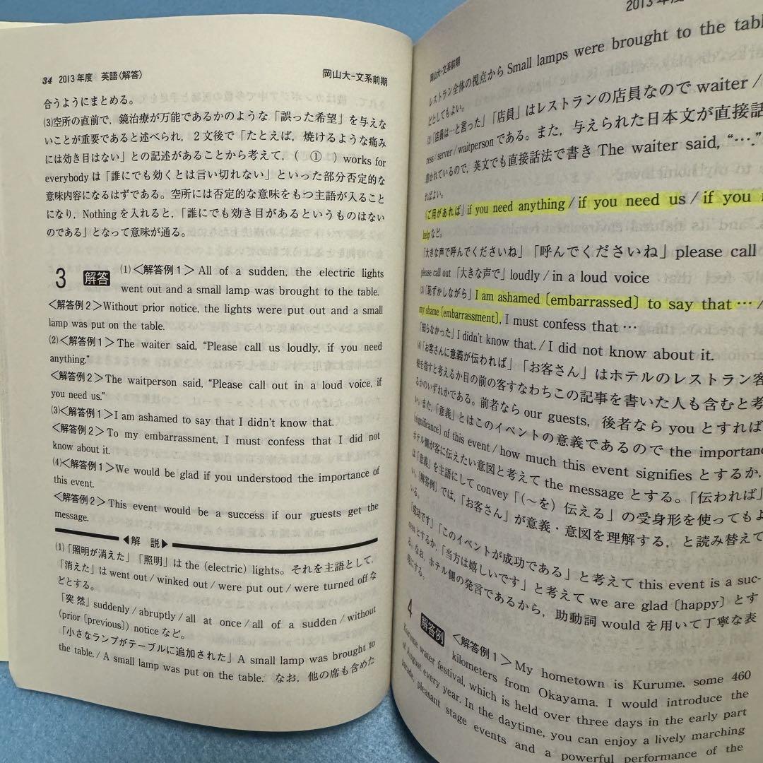 赤本　岡山大学　文系　2010年～2021年 12年分
