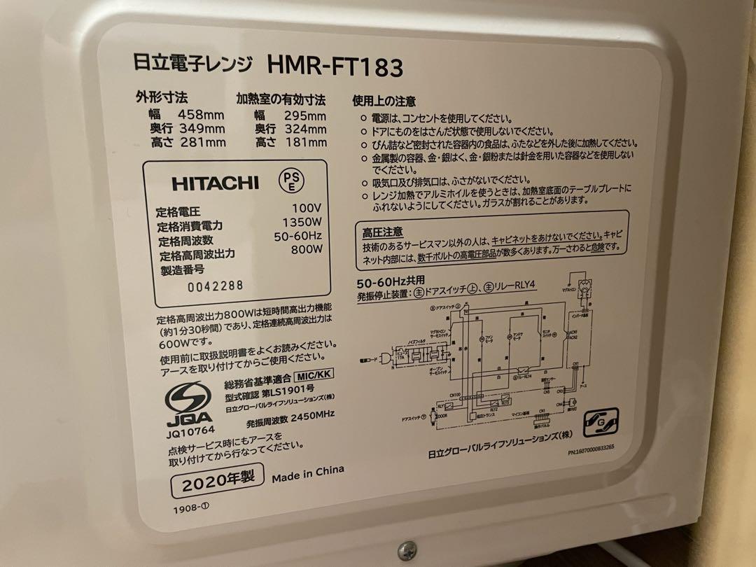 HITACHI HMR-FT183 電子レンジ