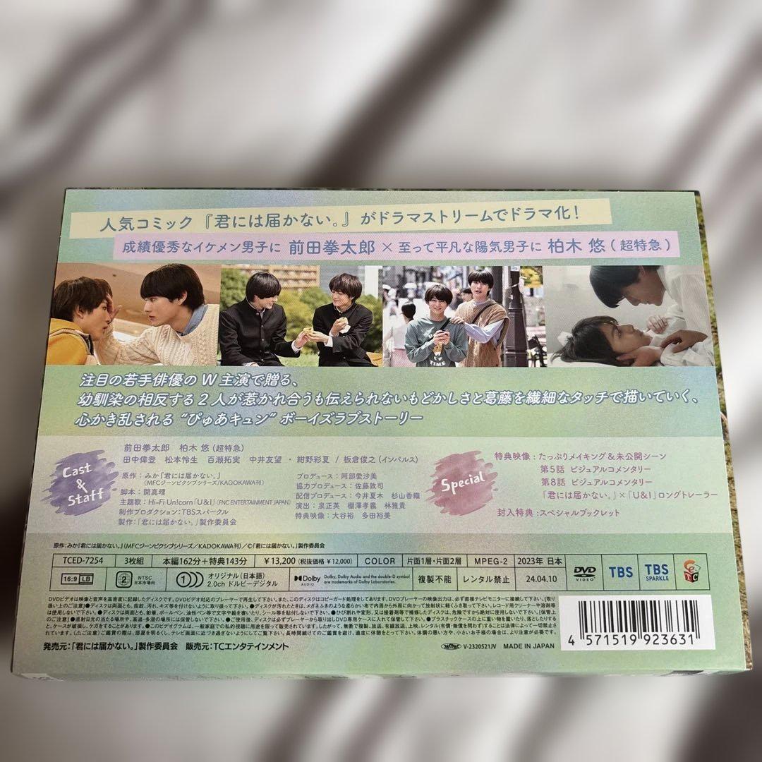 君には届かない DVD-BOX - メルカリ