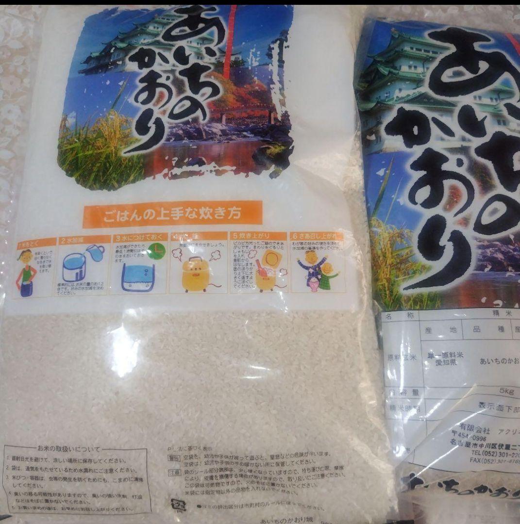 あ*♡様 愛知県産 あいちのかおり 精米済10kg (5kg×2袋)