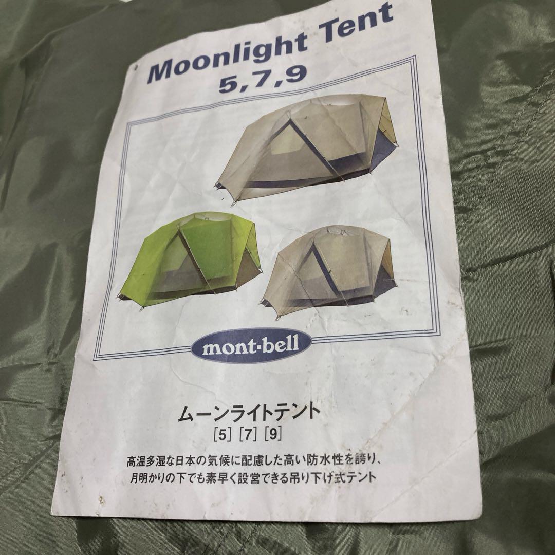 美品 mont-bell モンベル ムーンライトテント 7型