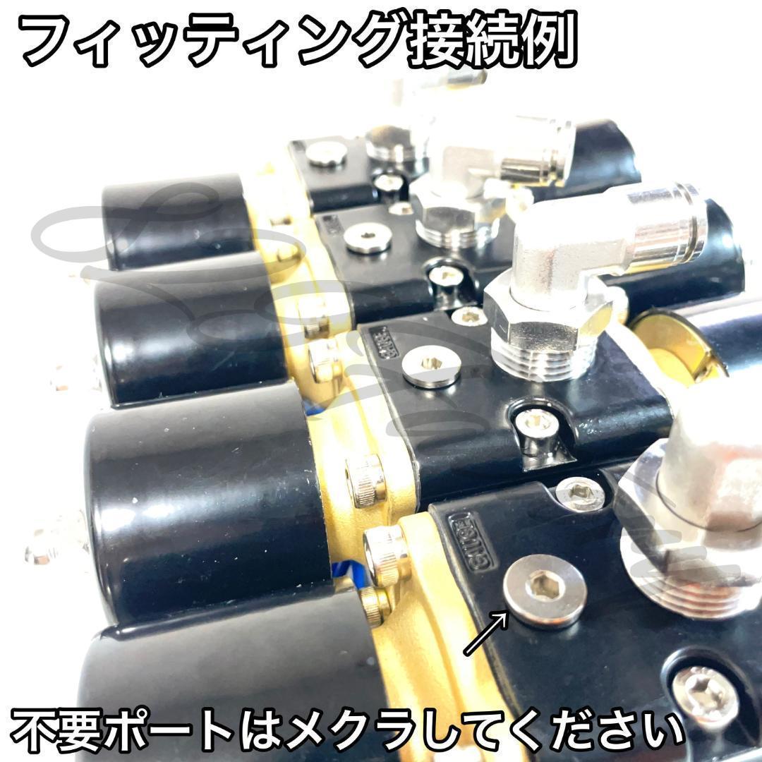 マニホールドソレノイドバルブ 電磁弁 ハイスピード 4輪独立 1/2 マニホールドソレノイドバルブ 電磁弁 ハイスピード 4輪独立 1/2
