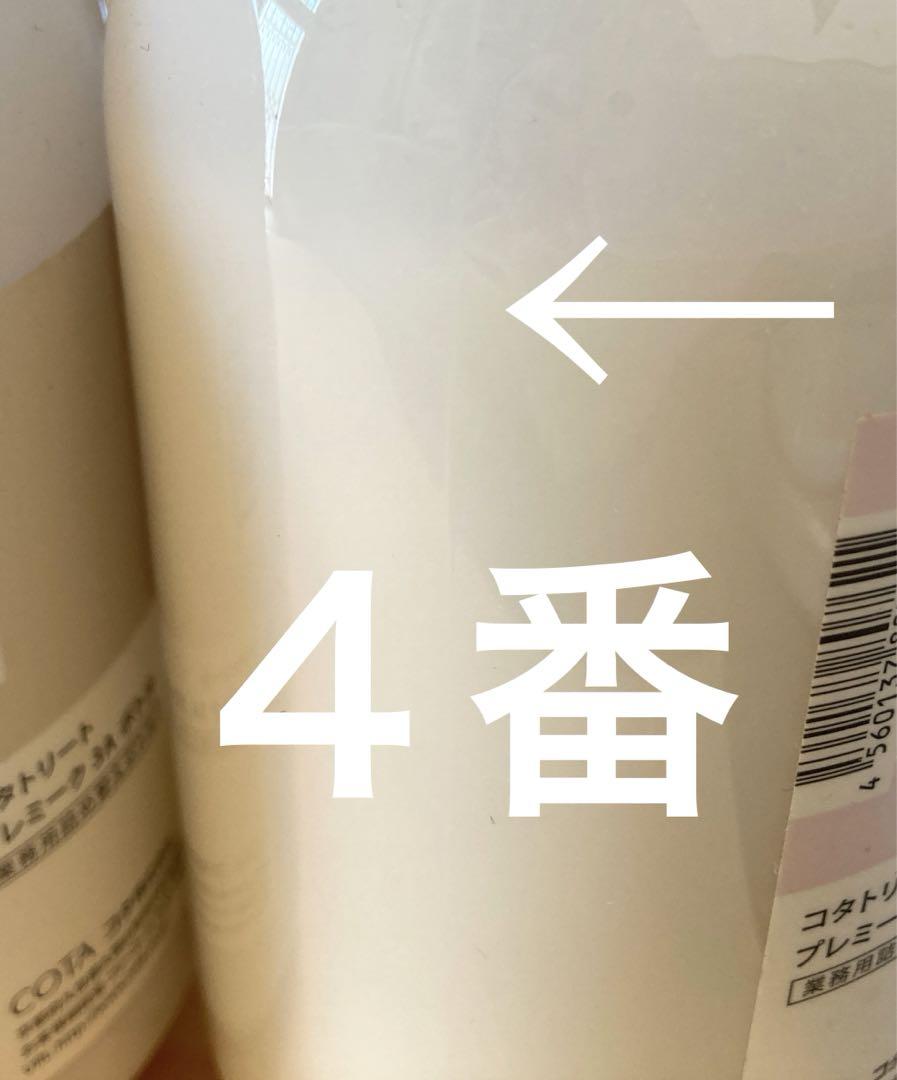 【新品】コタトリート　プレミーク　全6種セット　サロン専売　プロ用トリートメント