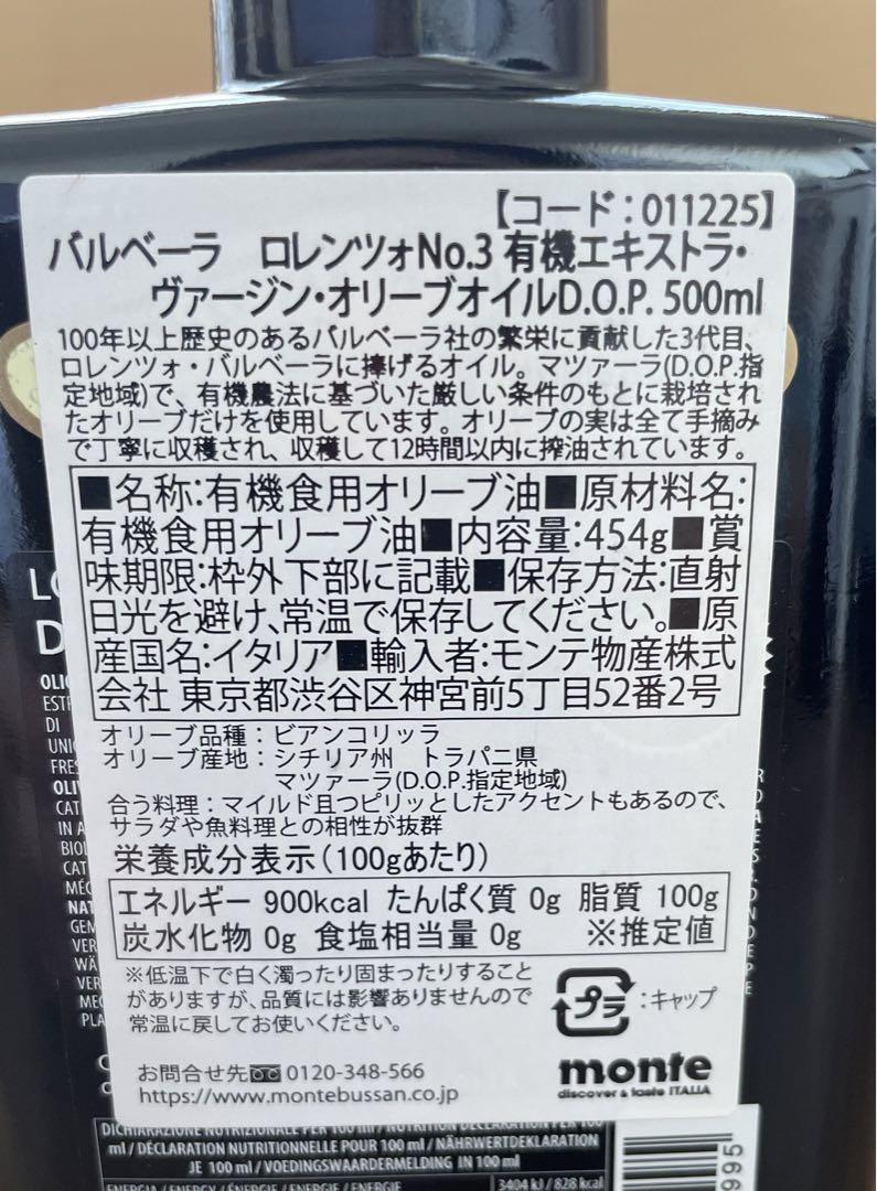 ロレンツォNo.3” 有機エキストラ・ヴァージン・オリーブオイル D.O.P.