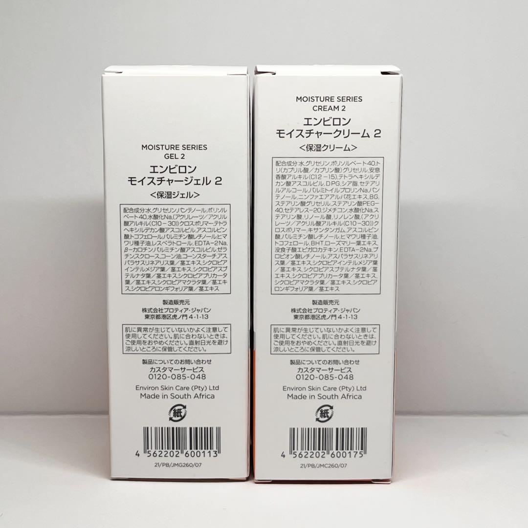 エンビロン　モイスチャークリーム2  60ml  モイスチャージェル2 60ml