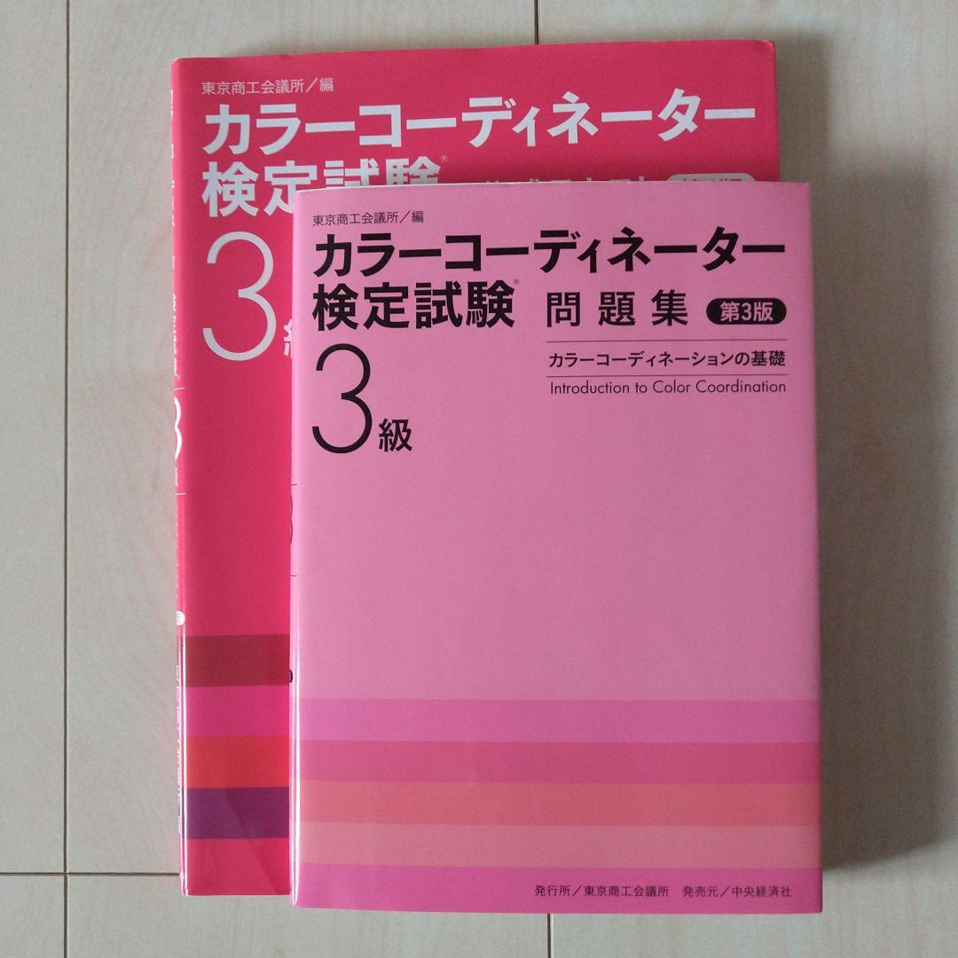 カラーコーディネーター検定試験3級問題集 Kb Tecware Com Br カラーコーディネーター検定試験3級問題集 Kb Tecware Com Br
