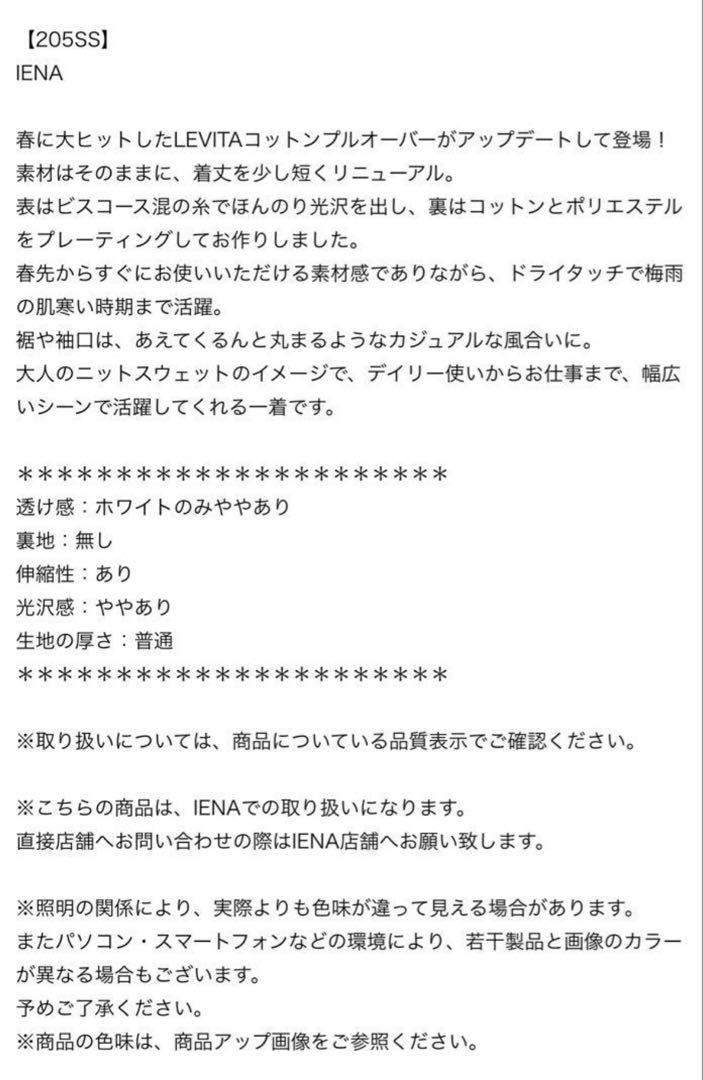 イエナ LEVITA コットンプルオーバー
