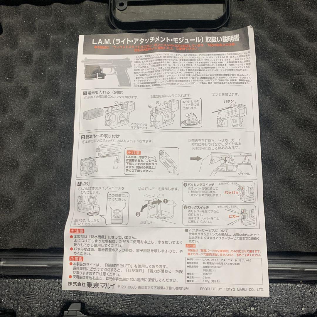 美品SOCOM MK23 TOKYO MARUIトーキョーマルイガスガン　ケース