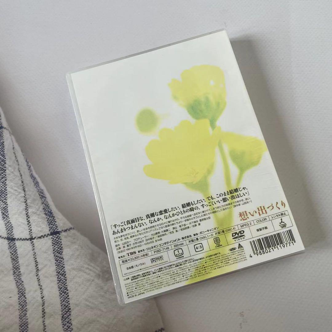 想い出づくり DVD-BOX〈4枚組〉