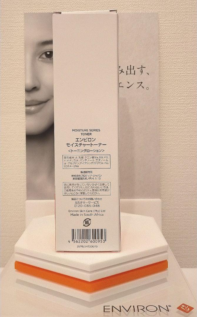 【新品未開封】モイスチャートーナー200ml　エンビロン