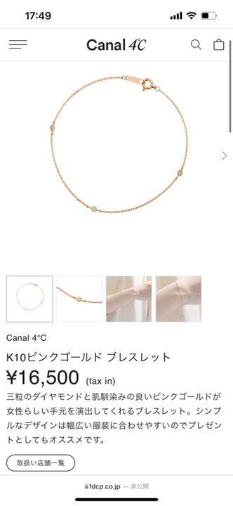 【箱付】Canal 4℃ K10ピンクゴールド ダイヤモンド ブレスレット