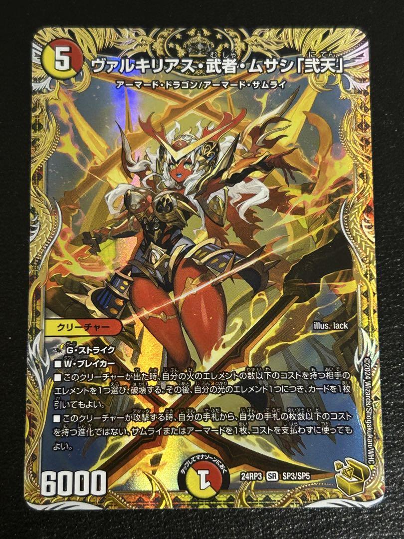 デュエルマスターズ ヴァルキリアス・武者・ムサシ「弐天」 金
