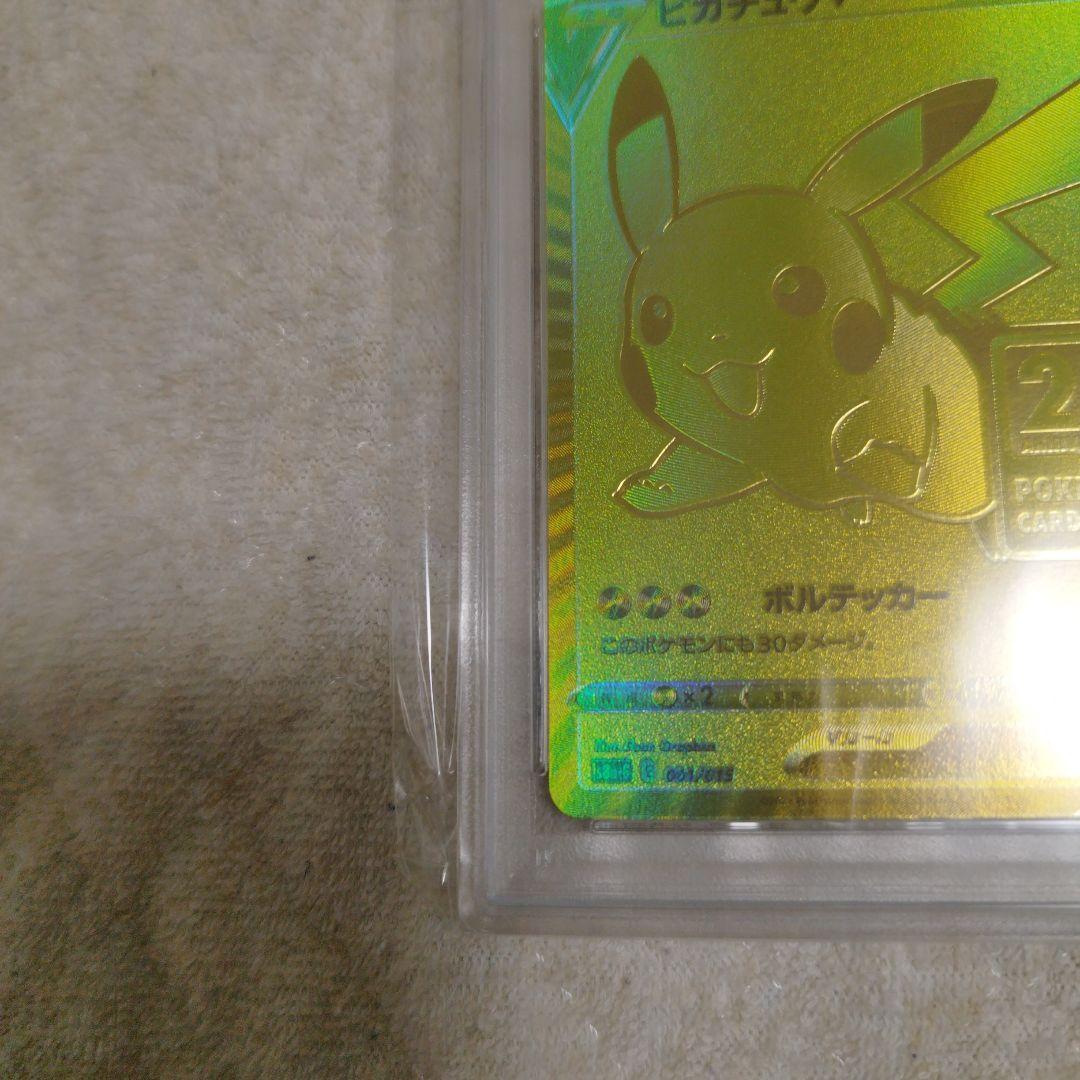 PSA10】ピカチュウV 25th 001/015ゴールデンボックス - メルカリ