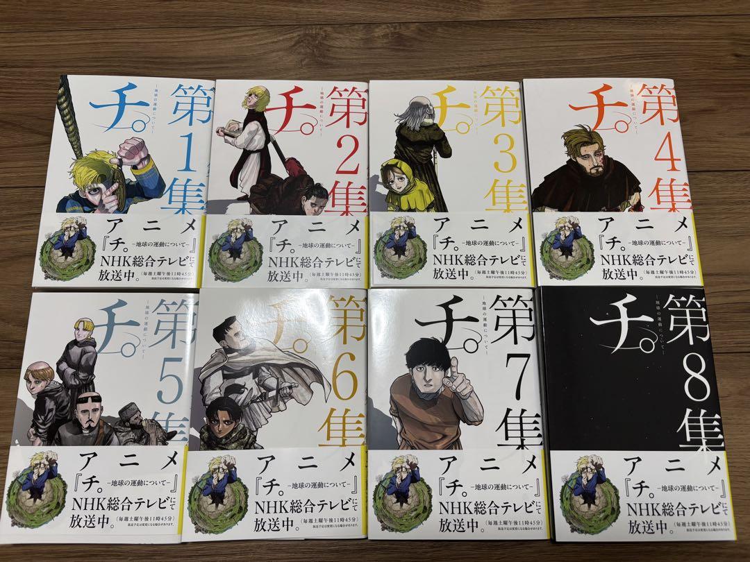 チ。全8巻セット アニメ放送中 チ。全8巻セット アニメ放送中