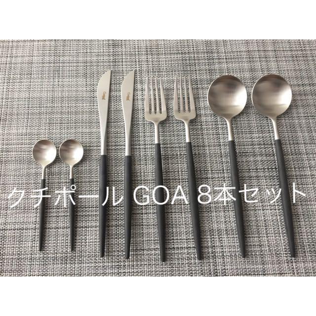 7571円 【ついに再販開始!】 クチポール Cutipol 正規品 GOA ディナー8点セット