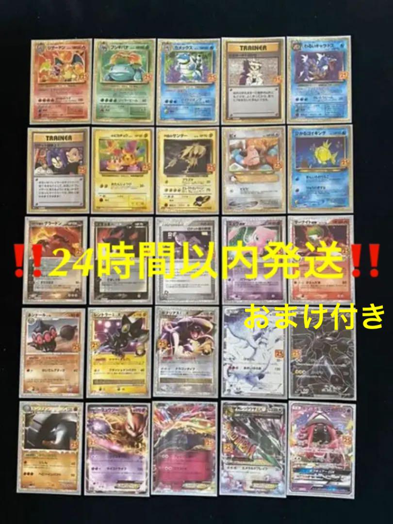 ポケモンカード 25th ANNIVERSARY プロモ 25種 コンプセット