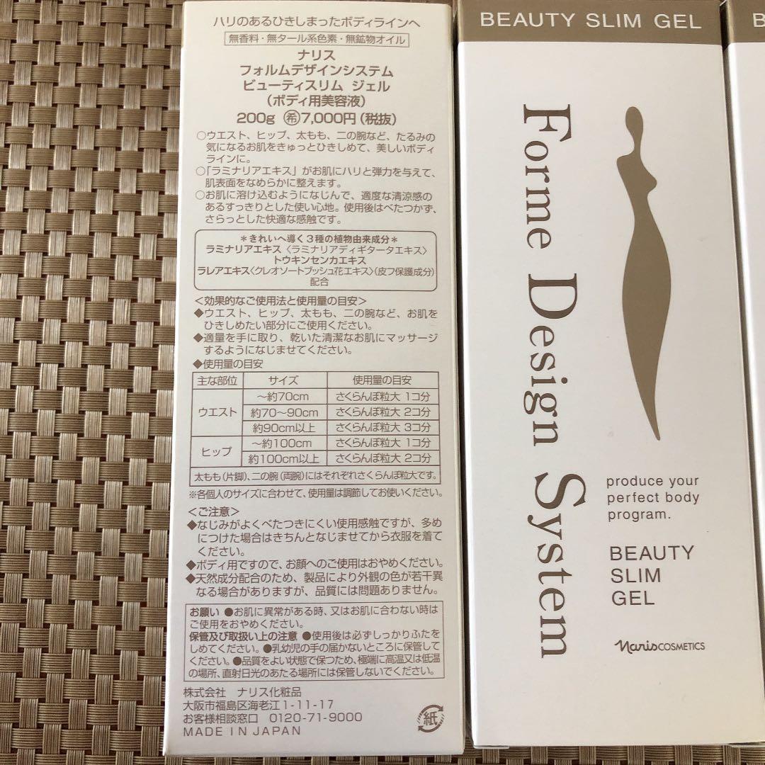 ナリス フォルムデザインシステム ビューティスリムジェル 200g