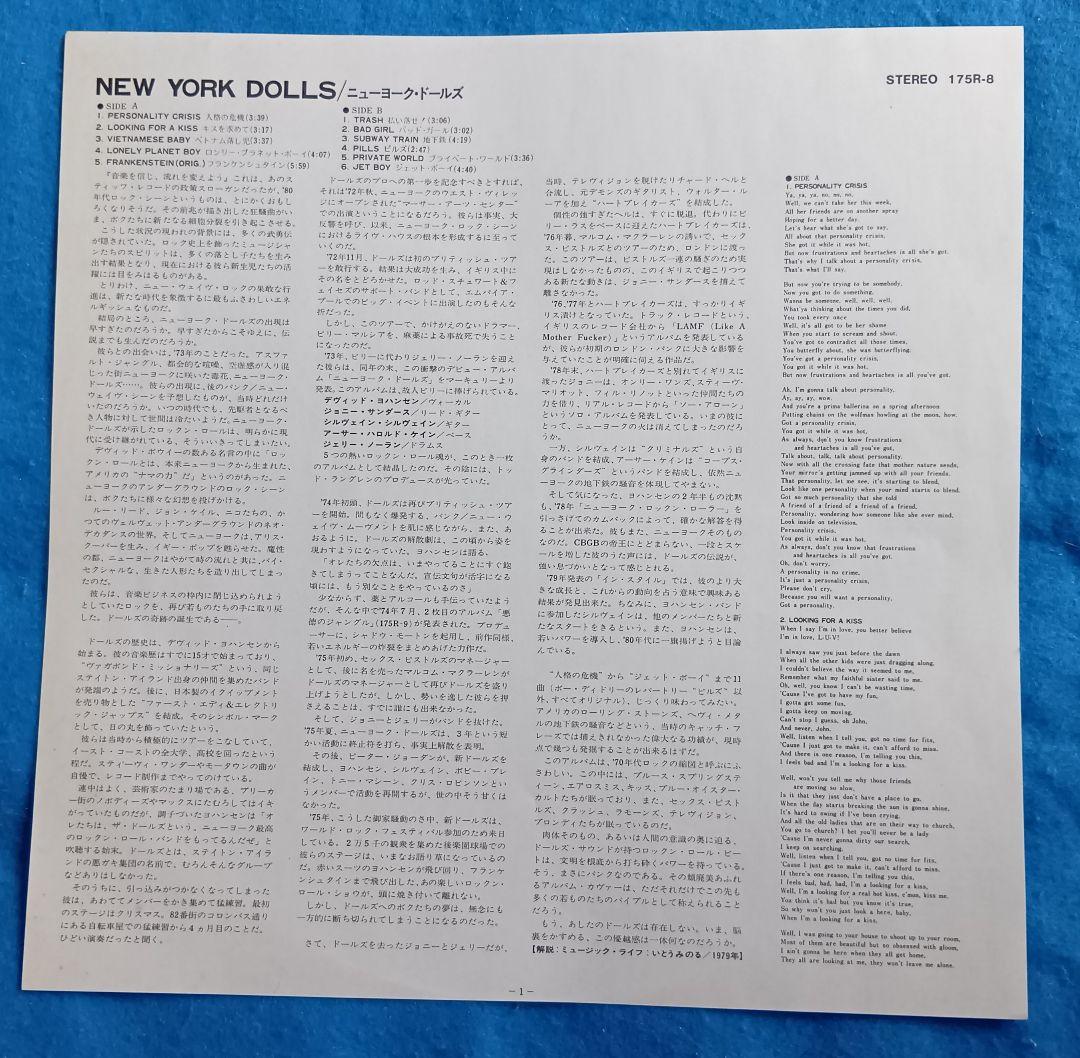 国内盤・LPレコード】ニューヨーク・ドールズ NEW YORK DOLLS