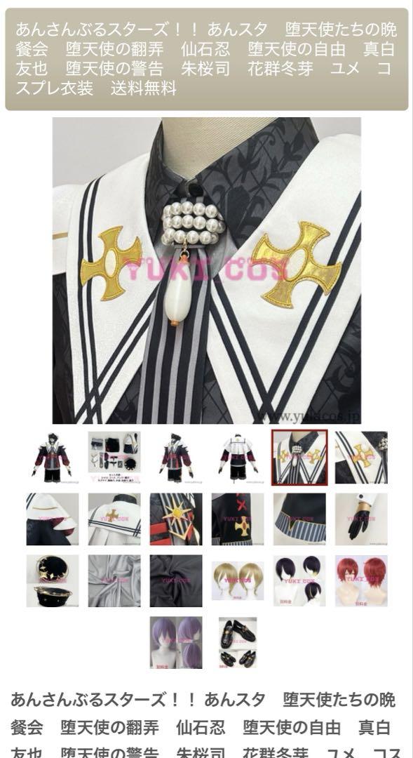 あんスタ ハロ 朱桜司 仙石忍 コスプレ 堕天使