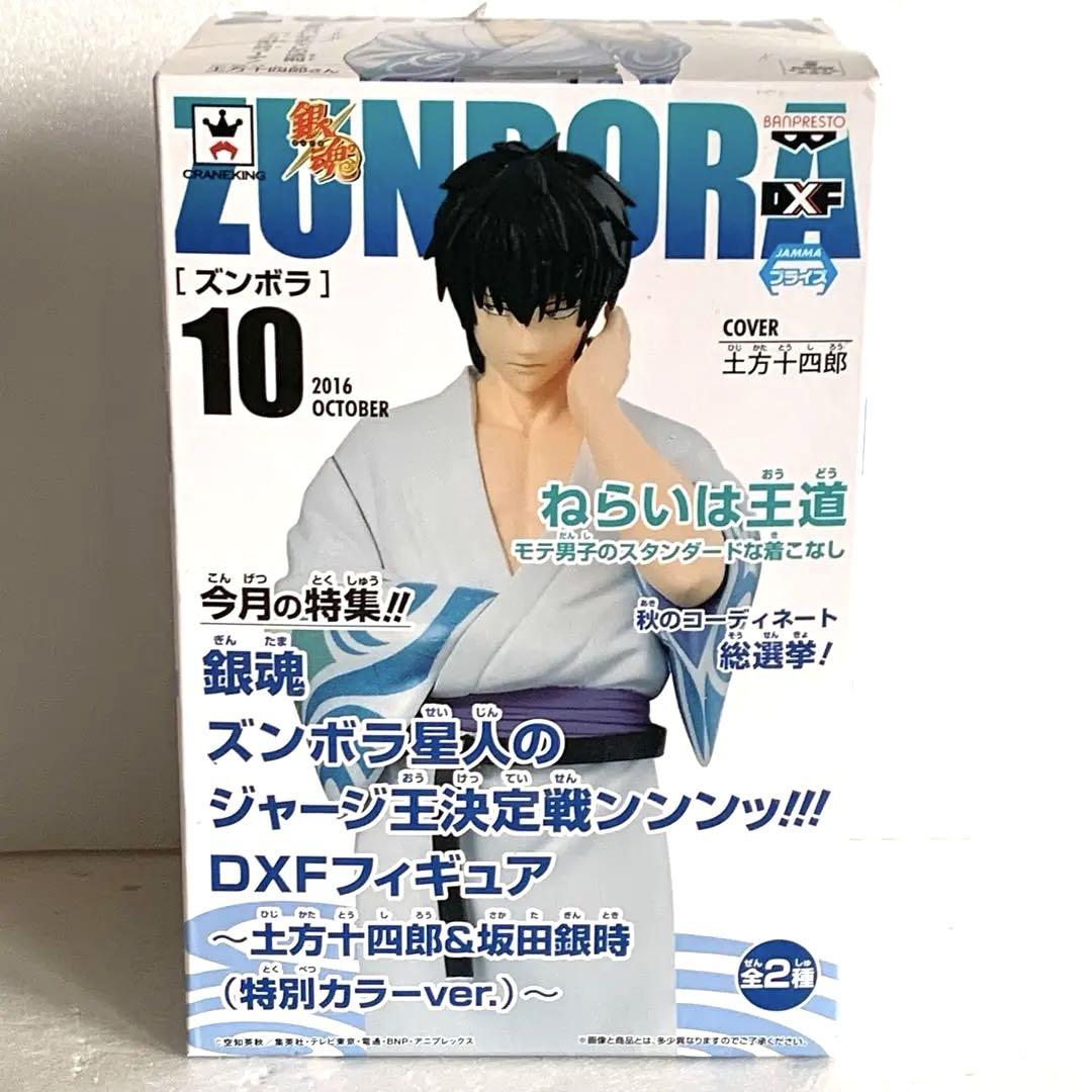 銀魂 ズンボラ星人のジャージ王 決定戦ンンンッ 土方十四郎 DXFフィギュア 銀魂 ズンボラ星人のジャージ王決定戦ンンンッ DXF〜土方十四郎