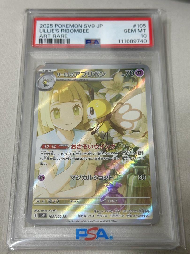 PSA10 2連番 ナンジャモのタイカイデン AR リーリエのアブリボン