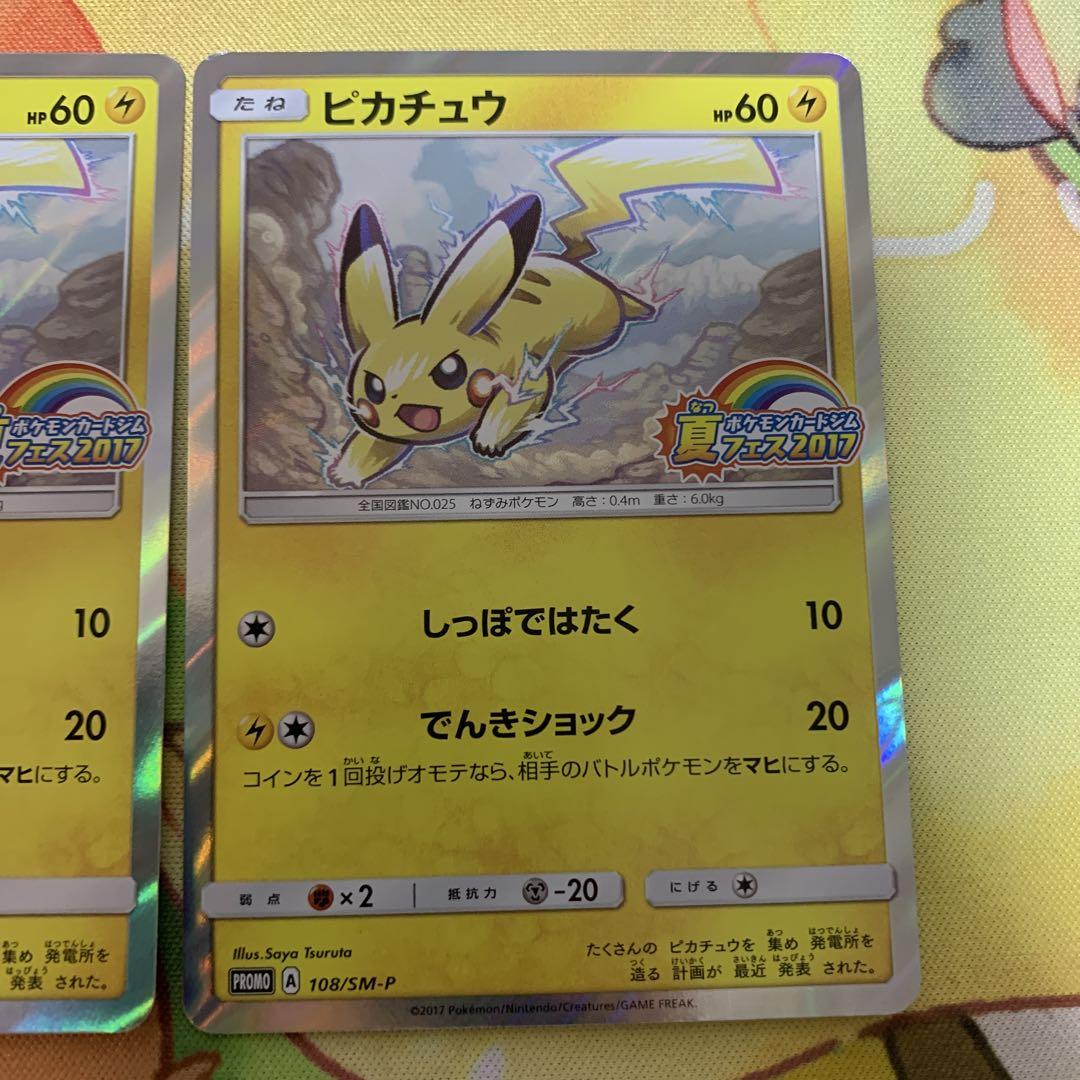 ピカチュウ プロモ 夏フェス 2017 ポケモンカードジム