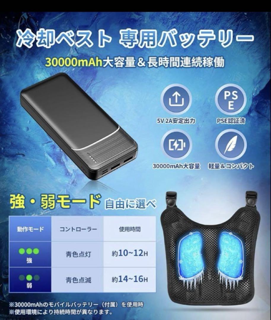 冷却服 ペルチェ素子式 バッテリーセット 10000mAh大容量