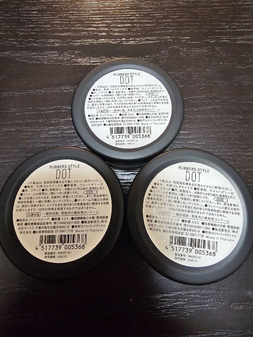 コンドームDOT24缶匿名発送ラバースタイル