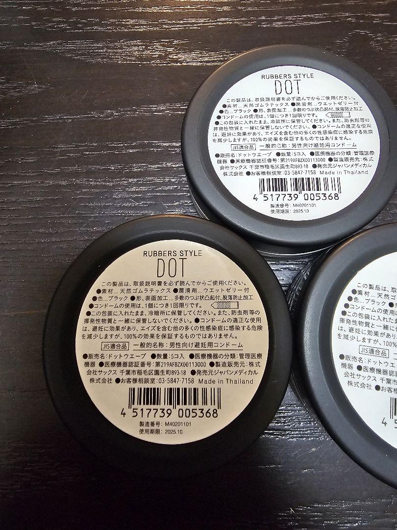 コンドームDOT24缶匿名発送ラバースタイル