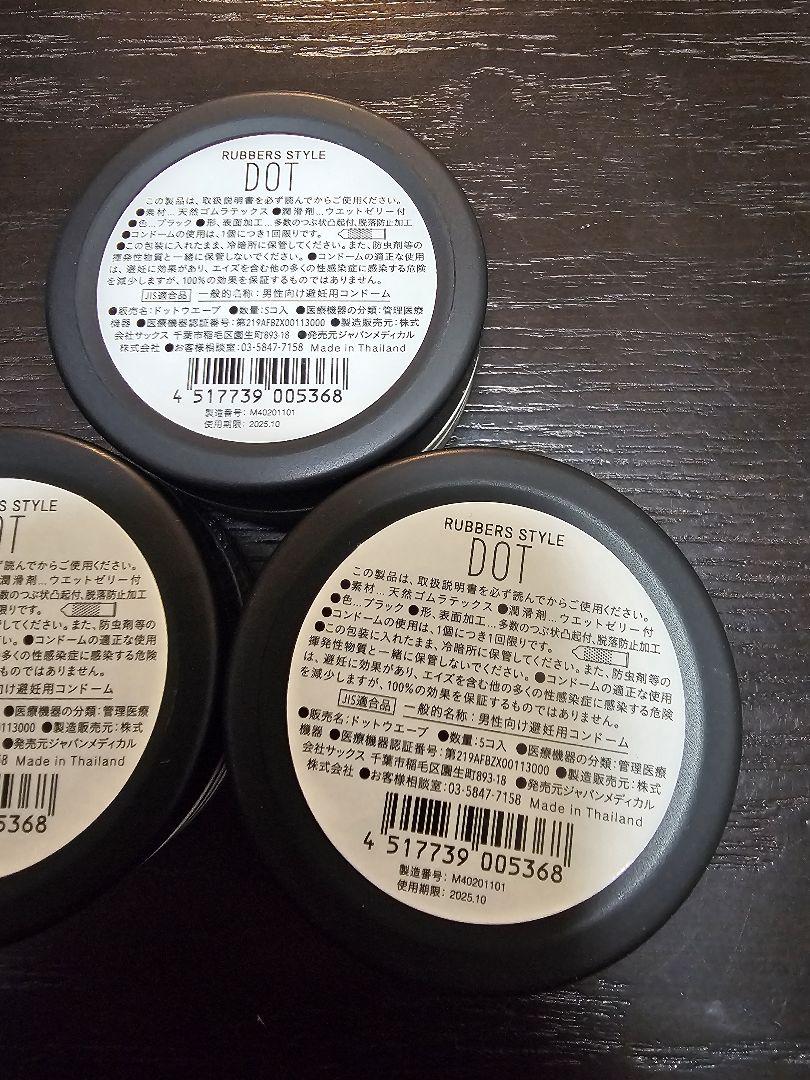 コンドームDOT24缶匿名発送ラバースタイル