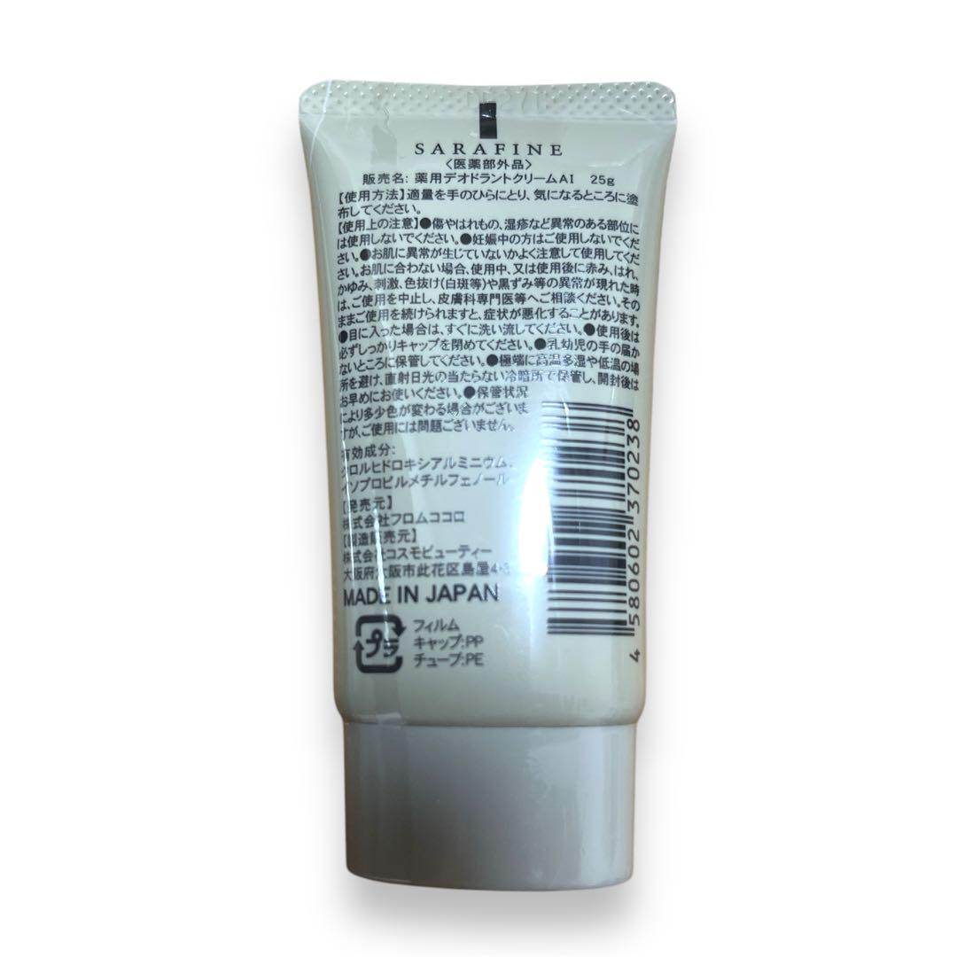 フロムココロ SARAFINE 25g 2本セット