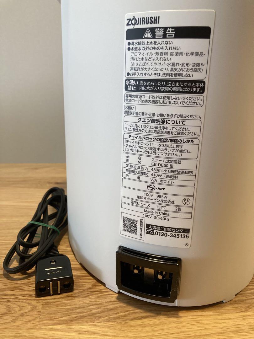 象印 ZOJIRUSHI スチーム式加湿器 EE-DE50-WA ホワイト
