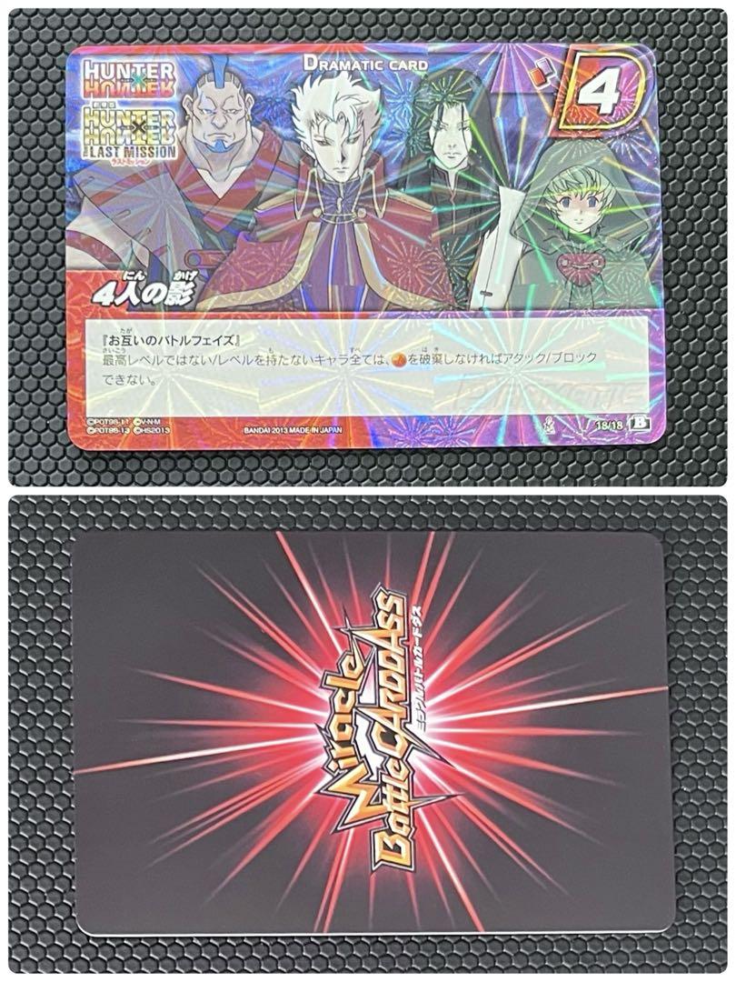 ハンターハンター　ラストミッション　ミラクルバトルカードダス　コンプリート品
