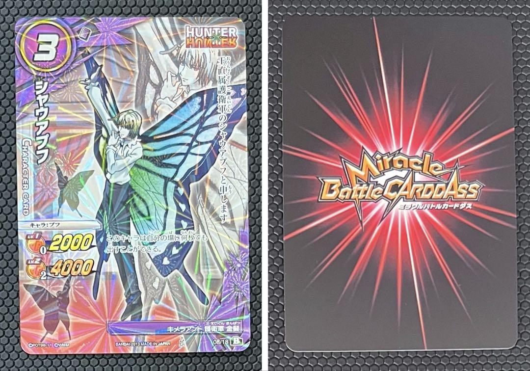 ハンターハンター　ラストミッション　ミラクルバトルカードダス　コンプリート品