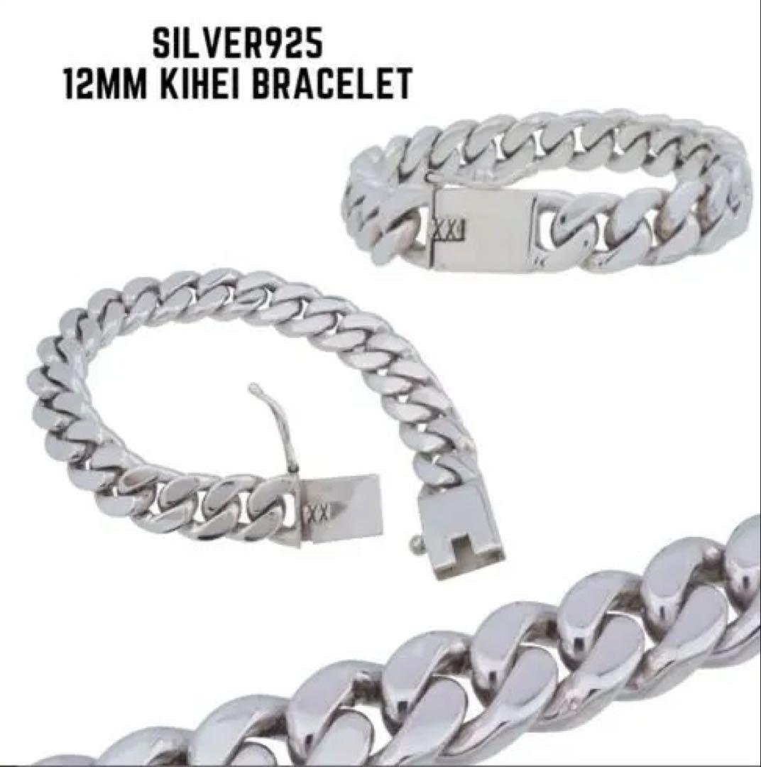 シルバー925 12mm キヘイブレスレット