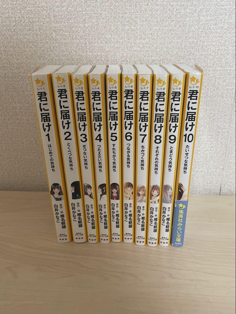 君に届け 小説 全10巻セット - メルカリ